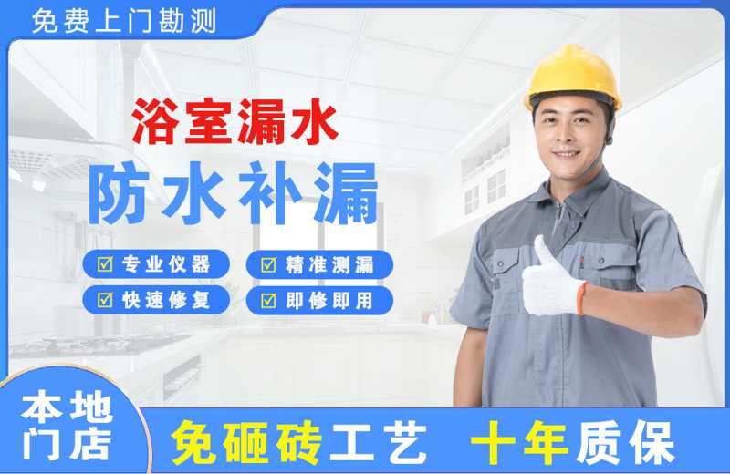 未央浴室漏水维修